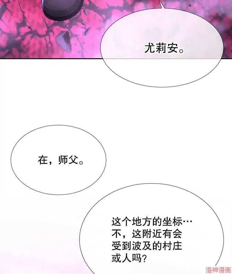 夏洛特的五个徒弟 第199话 第27页