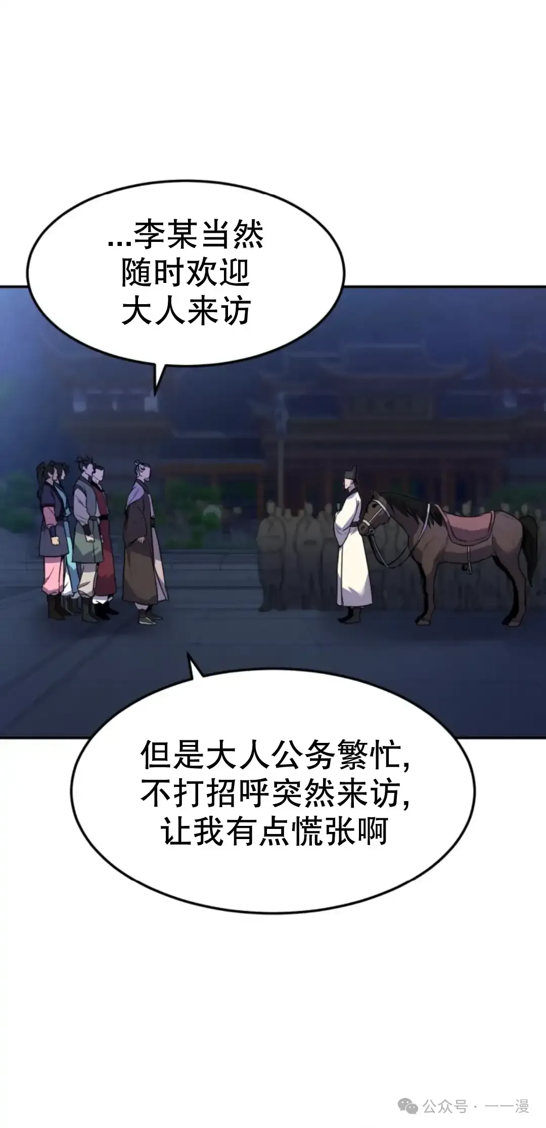 转世镖师 第9集 第27页