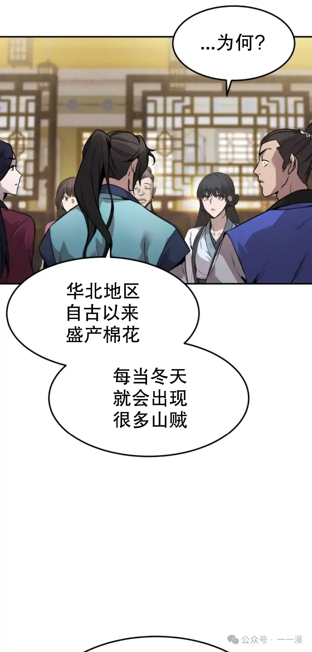 转世镖师 第6集 第27页