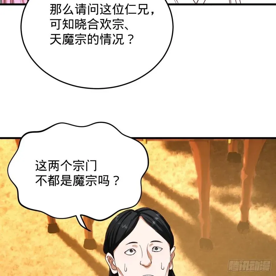 炼气练了三千年 213回 青冥剑宗沦陷？ 第27页