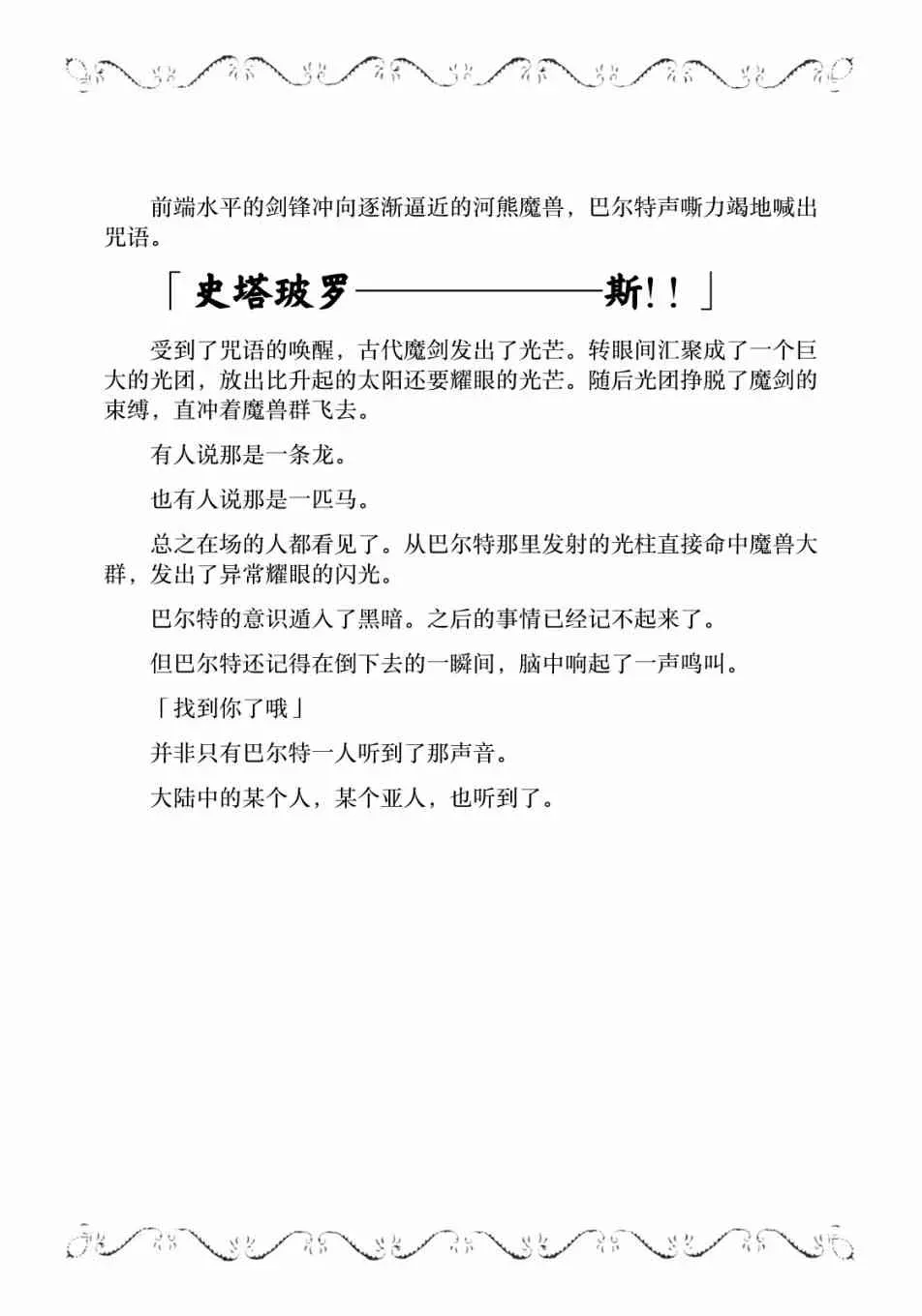 边境的老骑士 4卷7部02 第27页