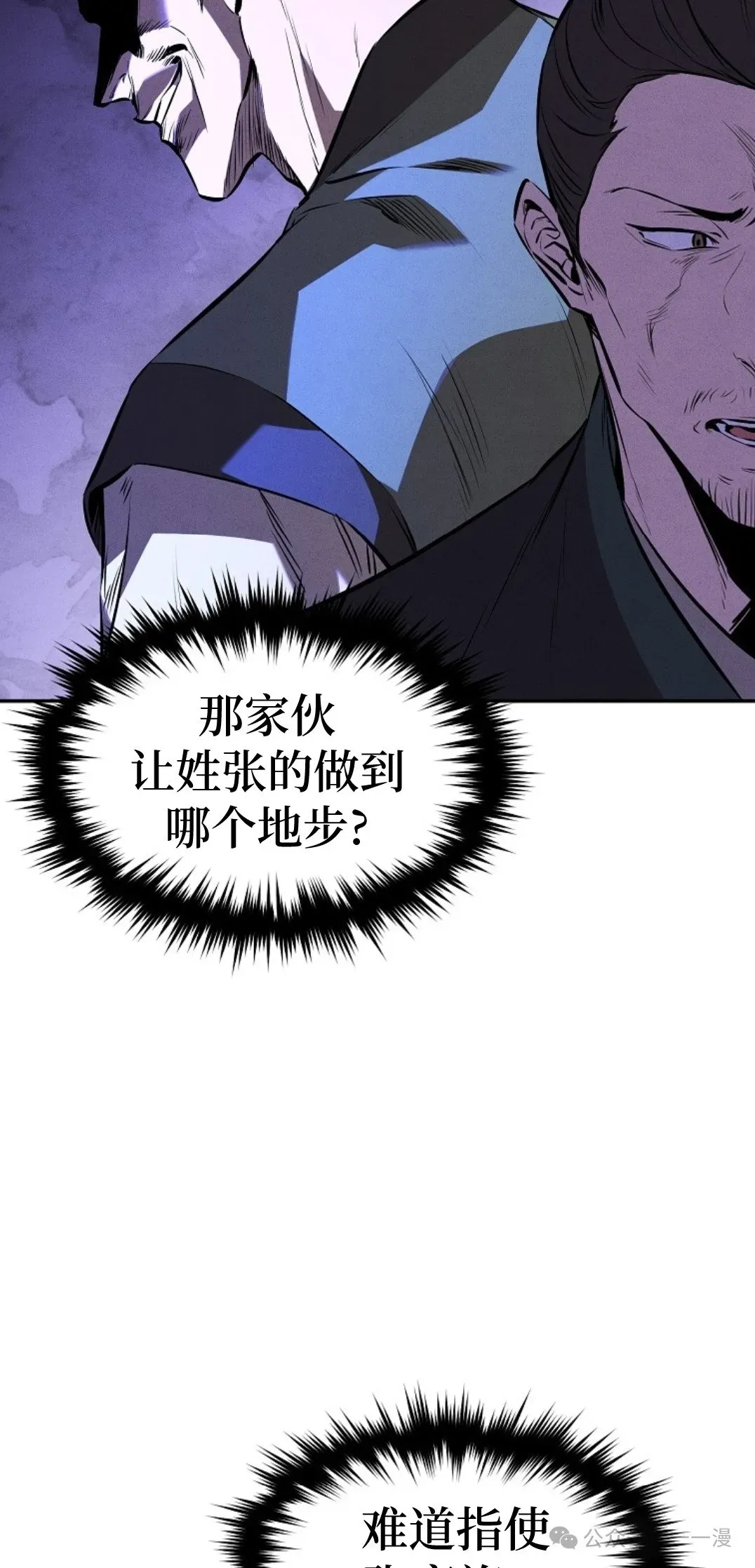 转世镖师 第20集 第27页