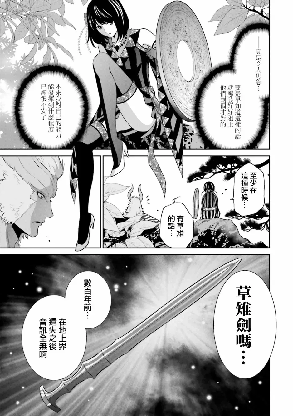 来世神歌 18话 第27页