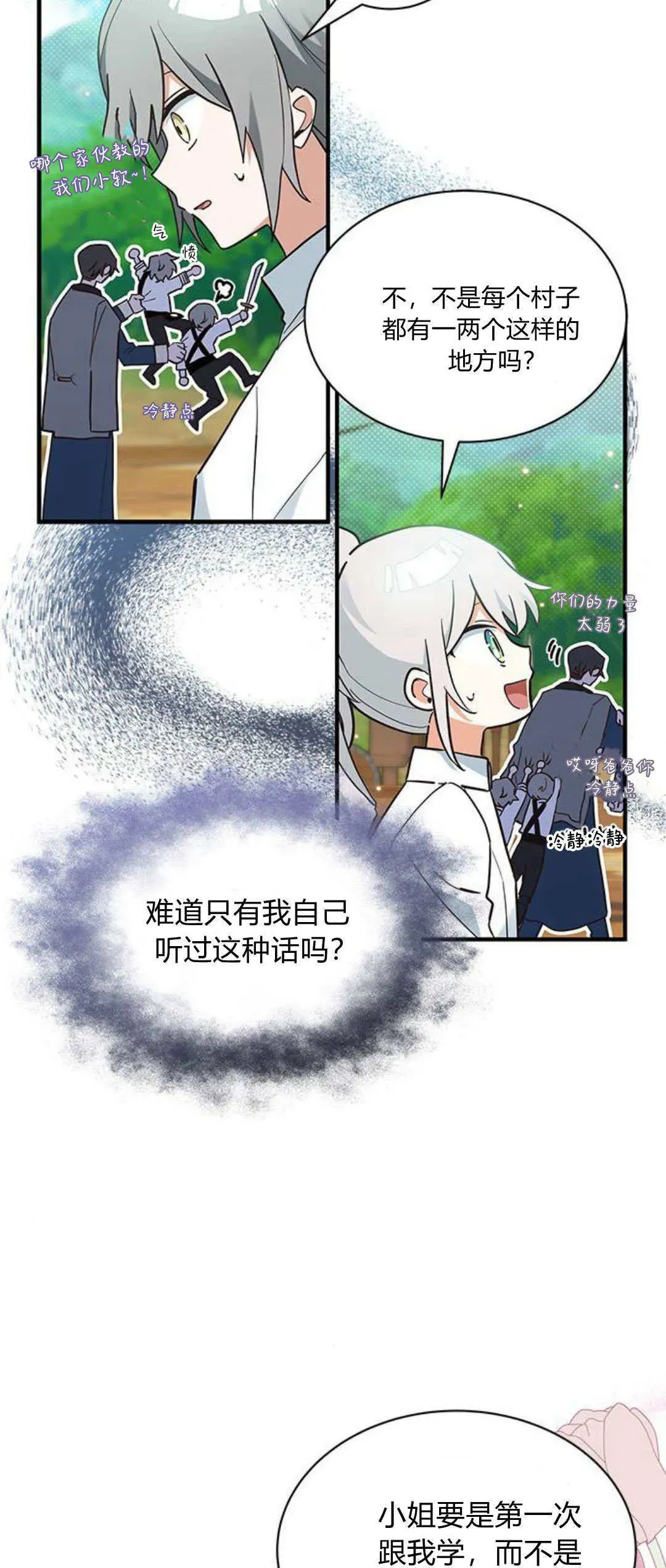 明明是猫，却被狼族收养了？ 第21话 第27页