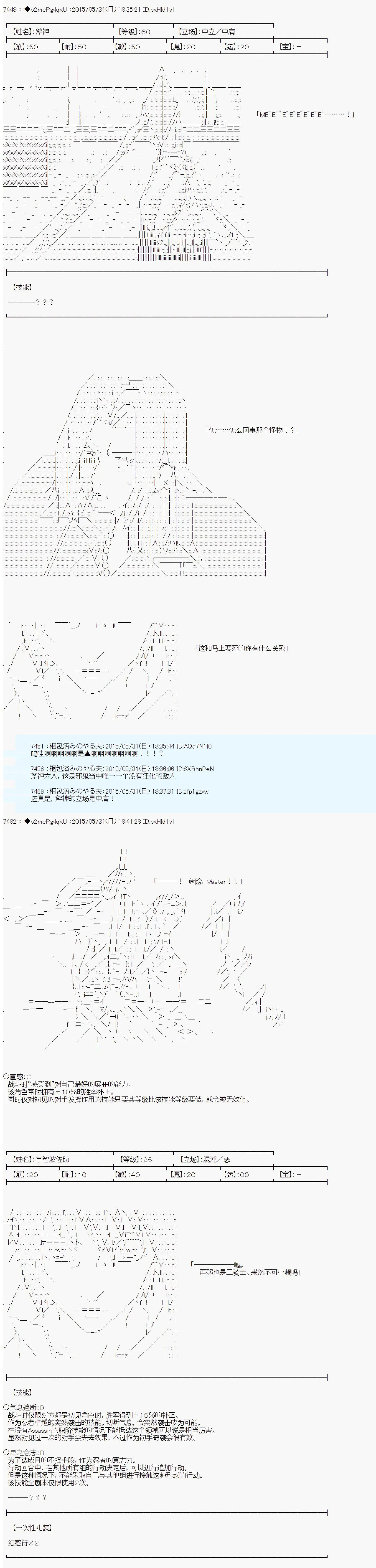 第十一次中圣杯：彼岸岛圣杯战争遁甲阵 第02话 第27页