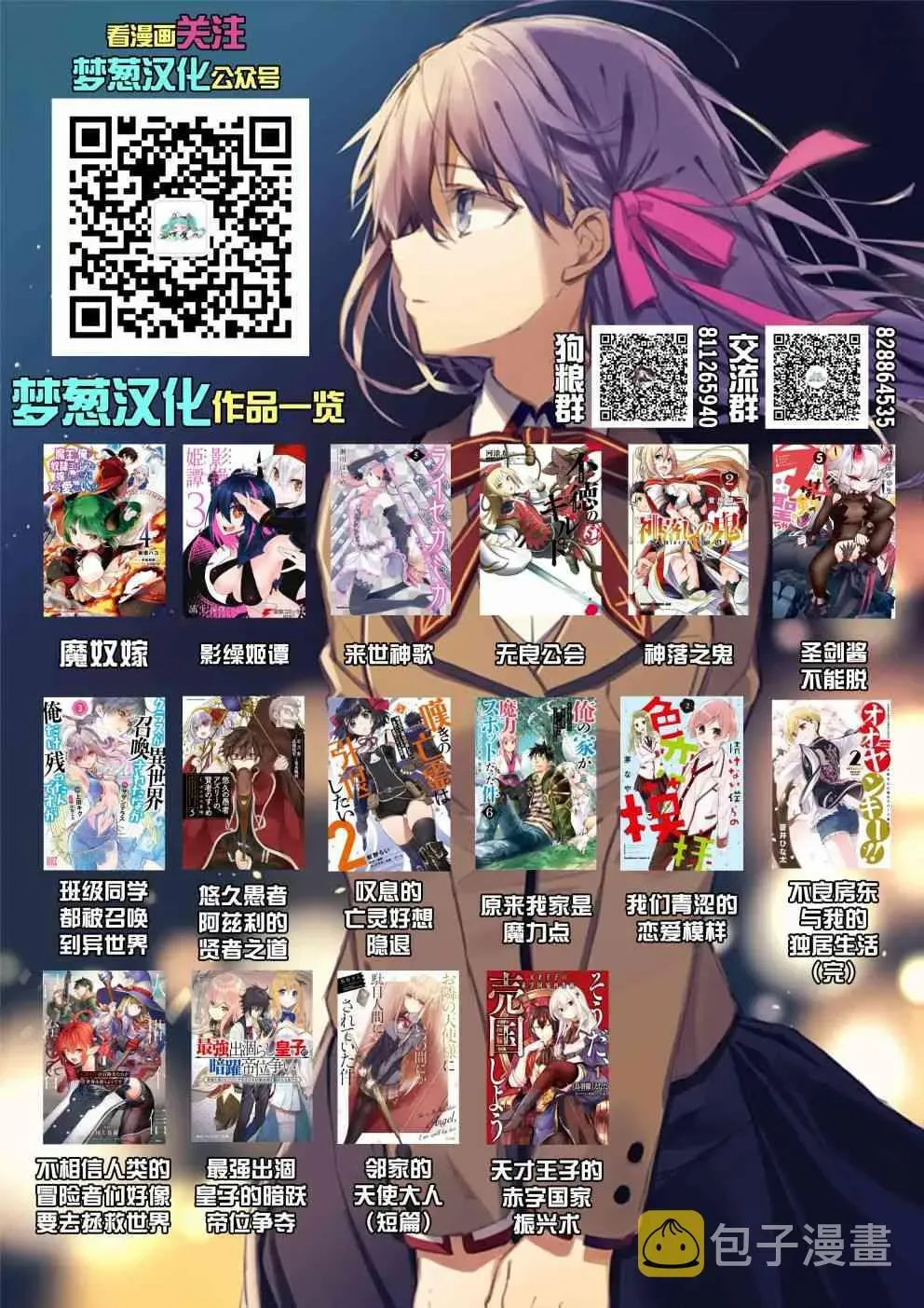 来世神歌 21话 第27页