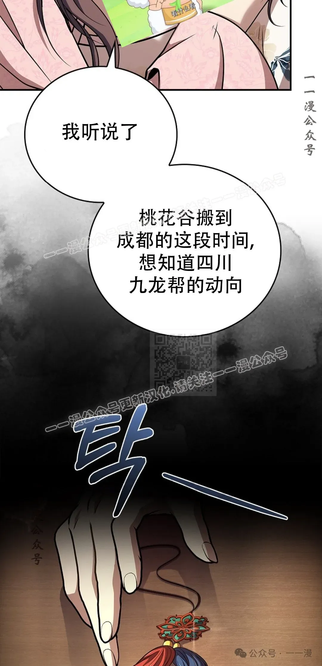 转世镖师 第76集 第27页