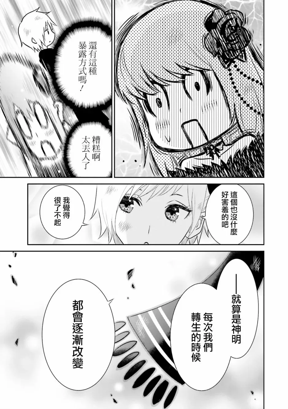 来世神歌 19话 第27页