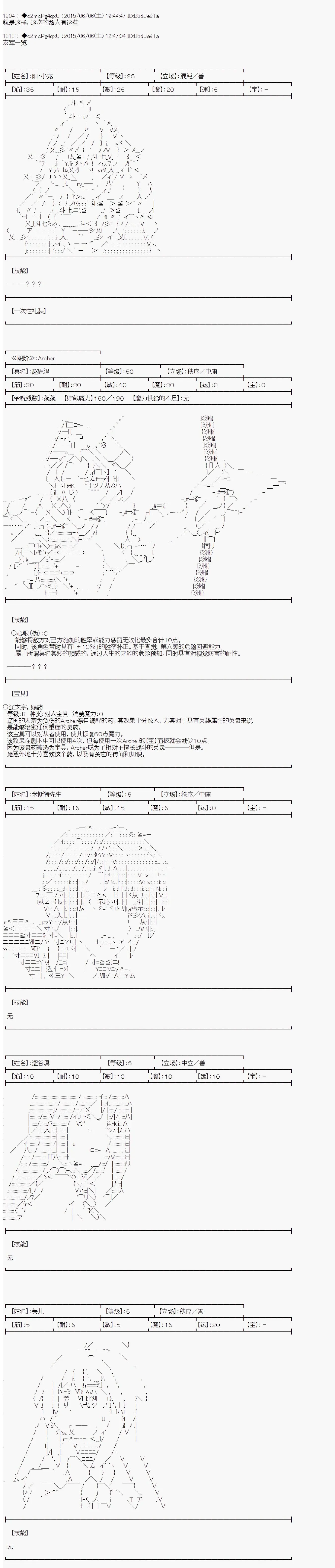 第十一次中圣杯：彼岸岛圣杯战争遁甲阵 第05话 第27页