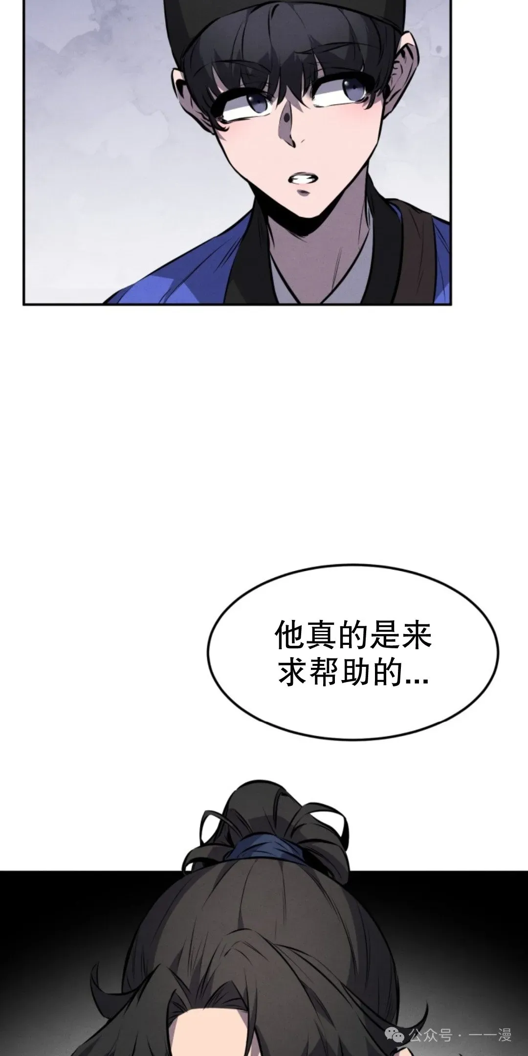 转世镖师 第14集 第27页