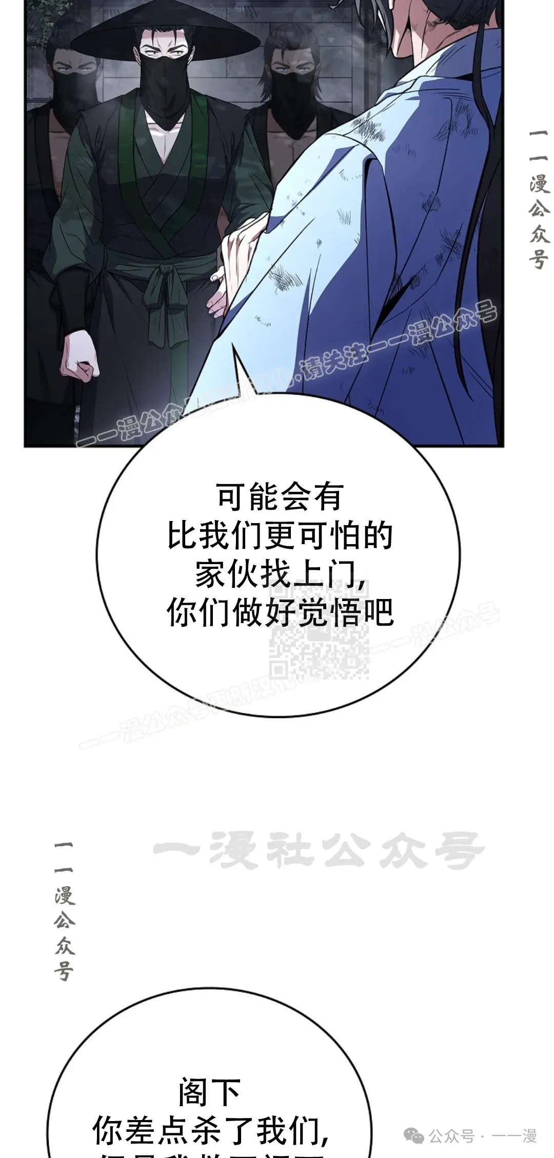 转世镖师 第61集 第27页