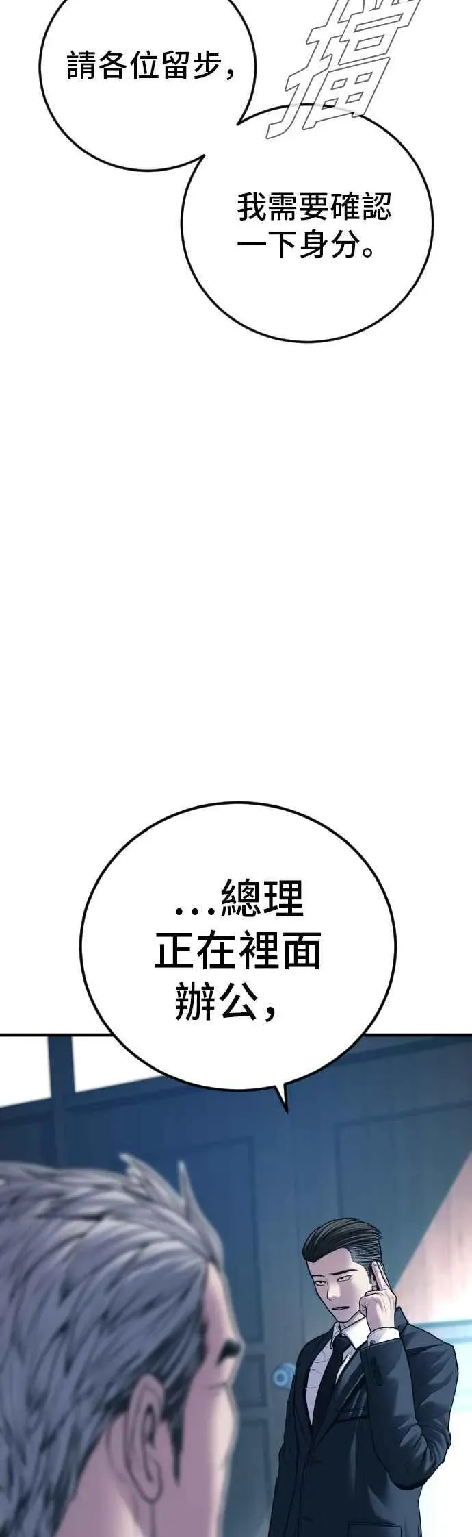 金部长 第135话 排场可不能那么大 第28页