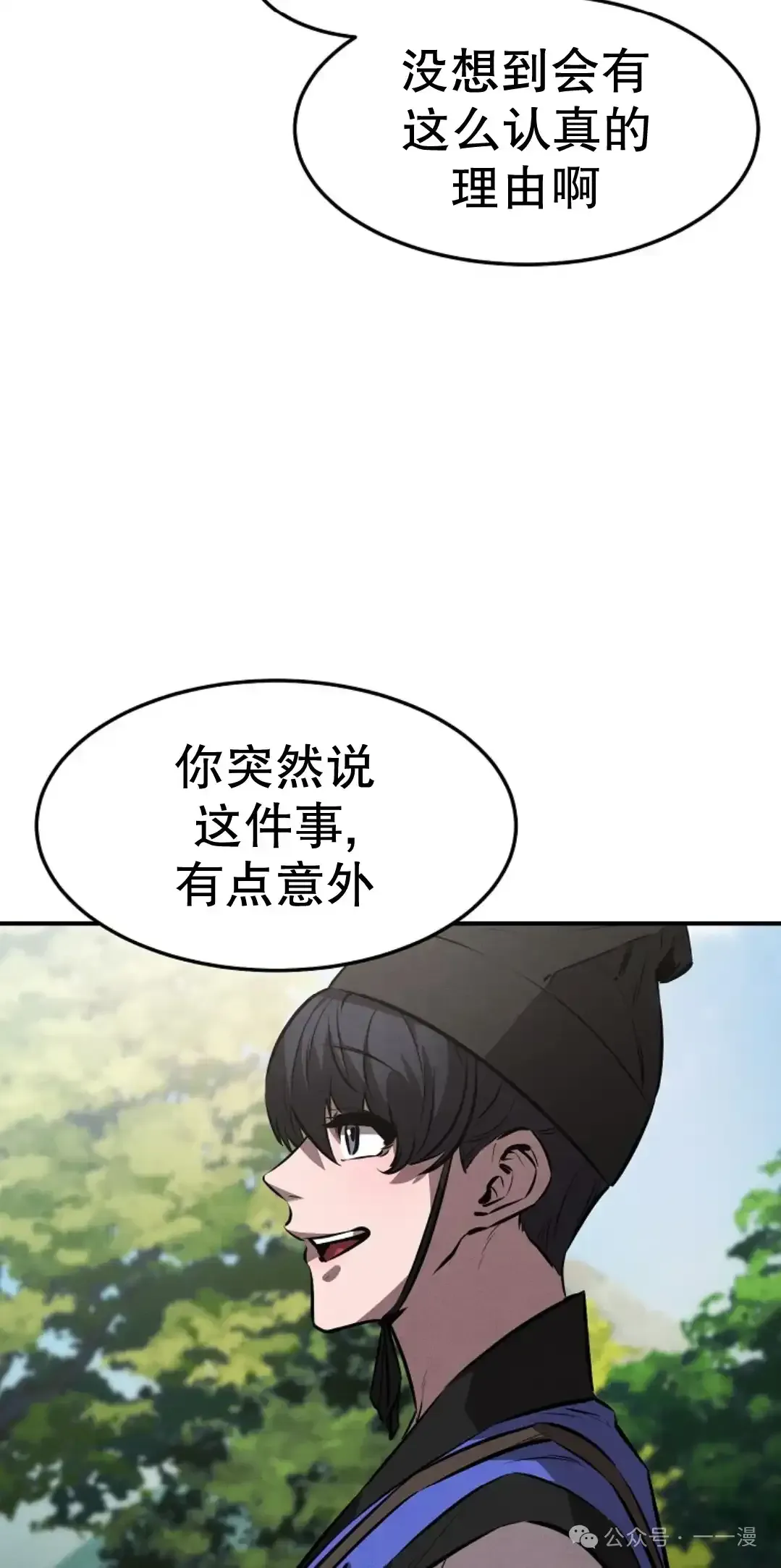 转世镖师 第19集 第28页