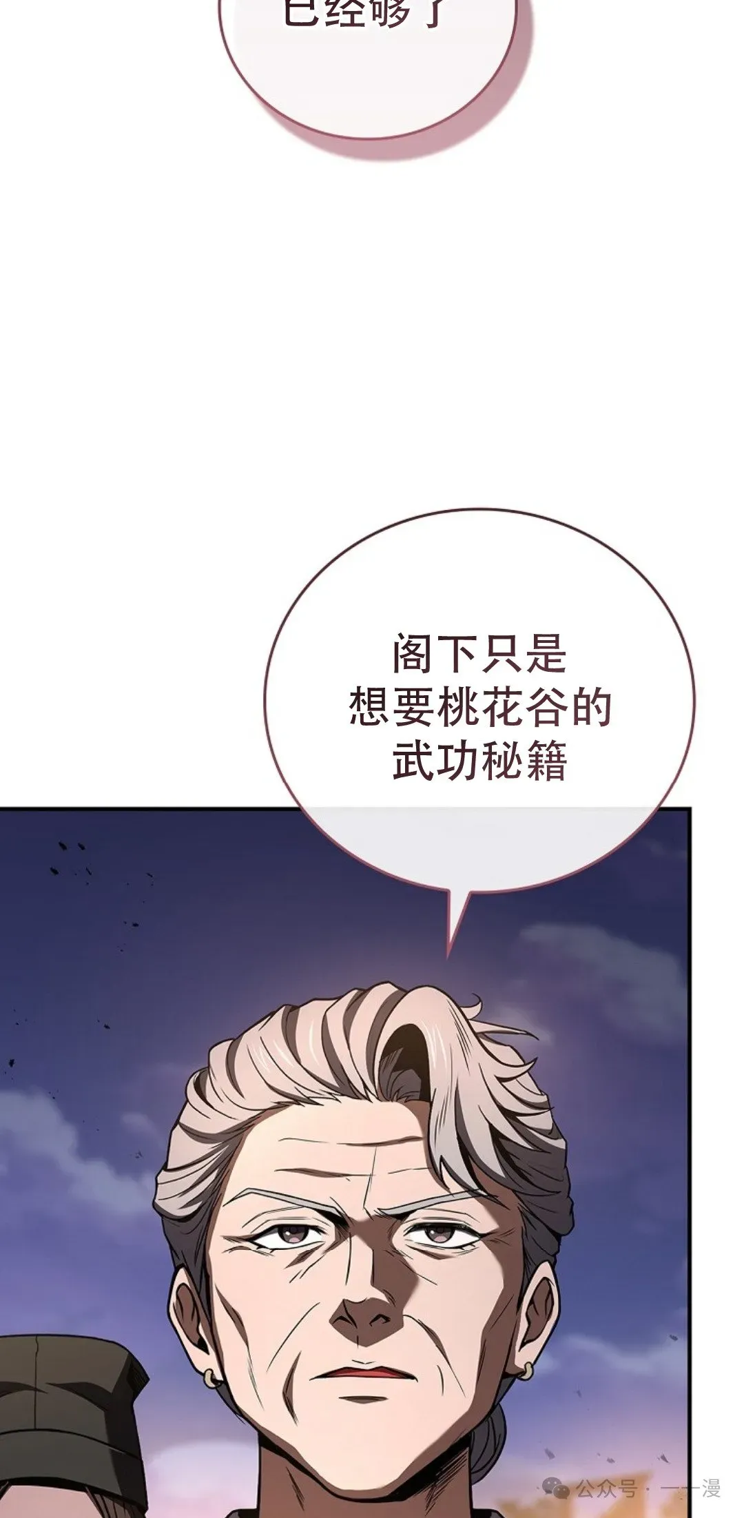 转世镖师 第79集 第28页