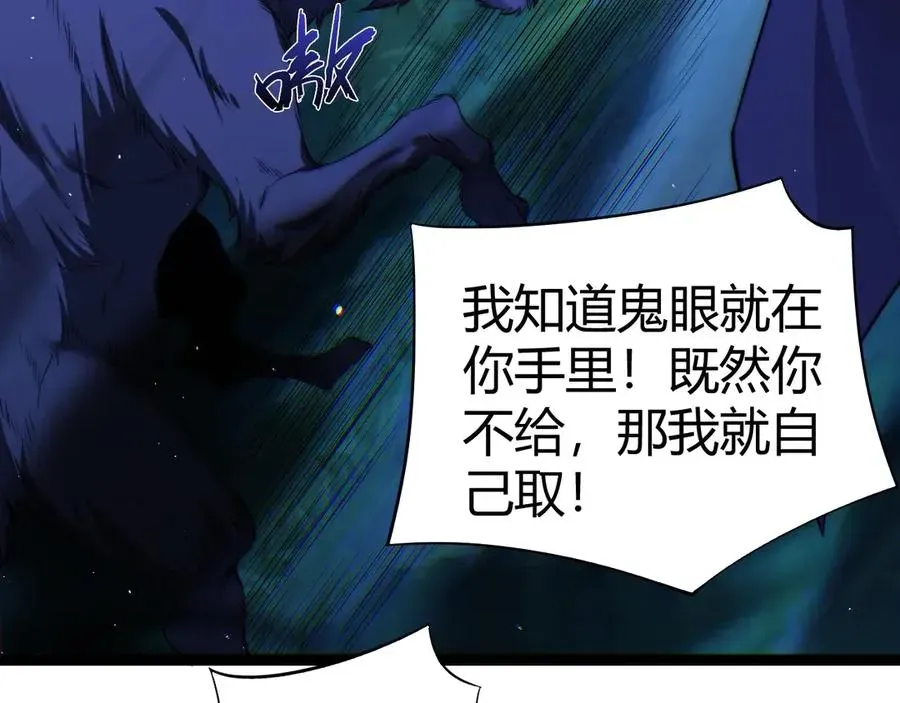 力量点满？我可是亡灵法师啊！ 第73话 可怕的恶鬼 第28页