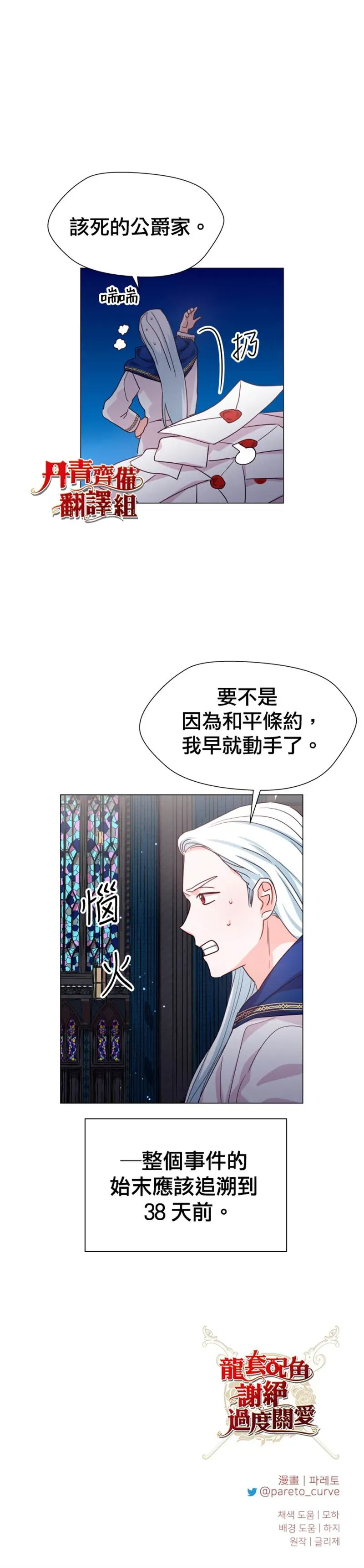 龙套配角谢绝过度关爱 第16话 第28页