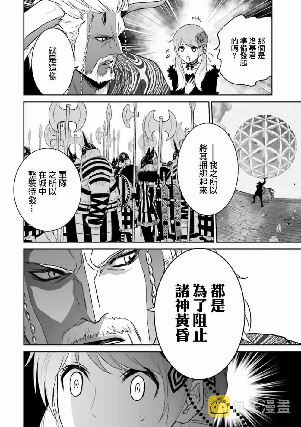 来世神歌 11话 第28页