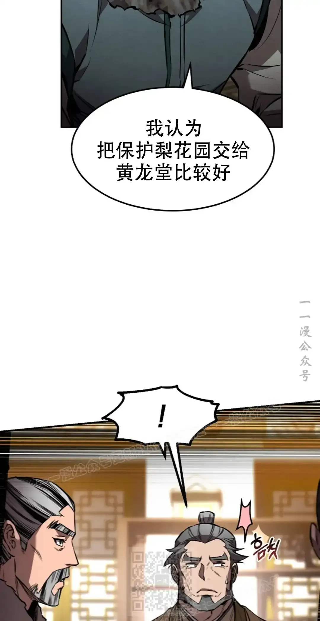 转世镖师 第44集 第28页