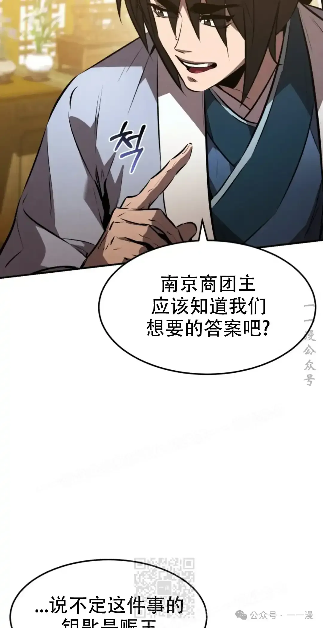 转世镖师 第40集 第28页