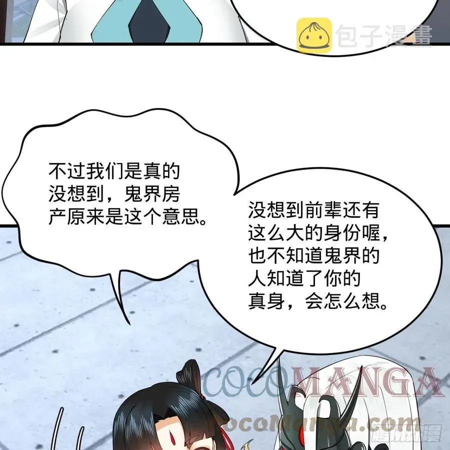 炼气练了三千年 249回 为何只到筑基期？ 第28页