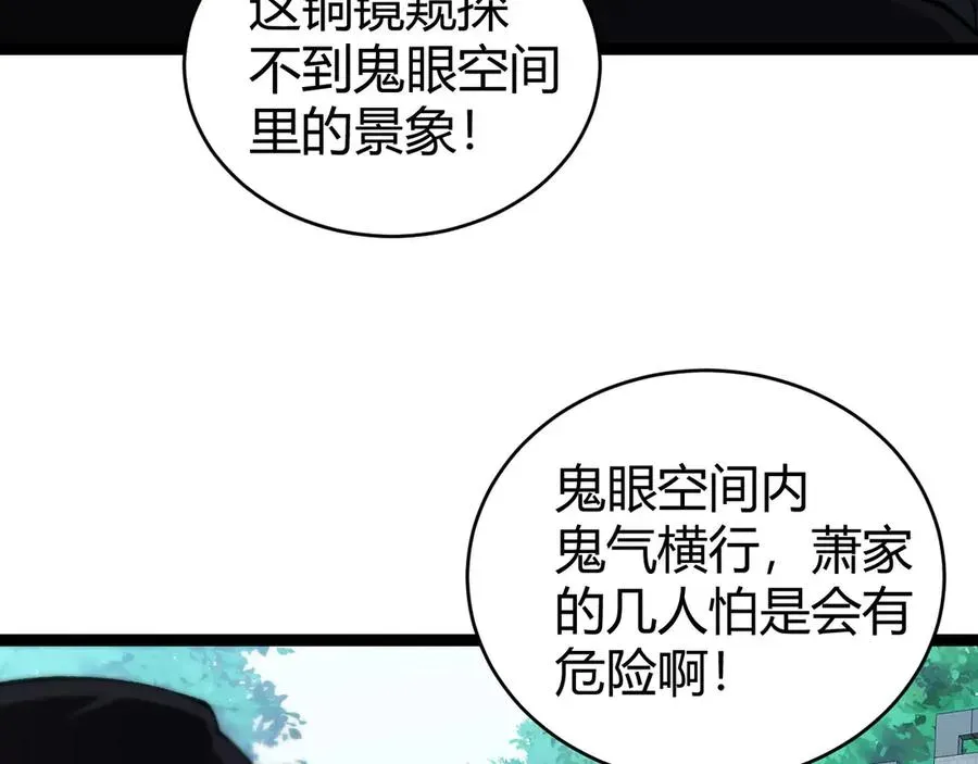 力量点满？我可是亡灵法师啊！ 第72话 鬼眼空间 第28页