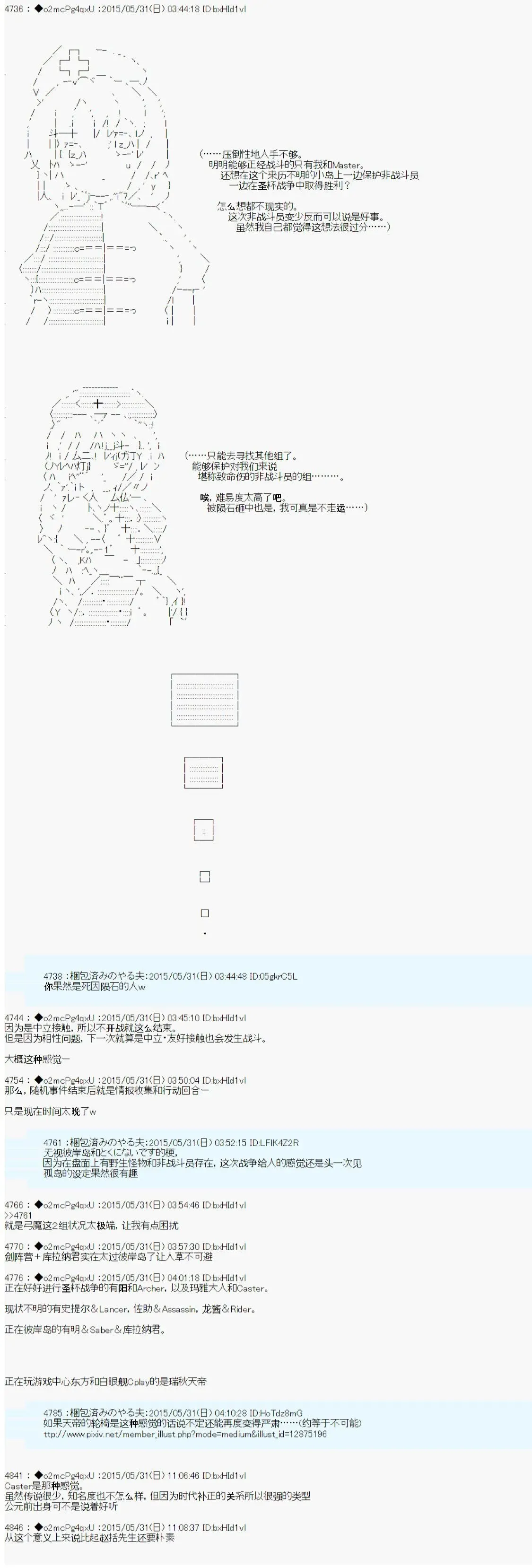 第十一次中圣杯：彼岸岛圣杯战争遁甲阵 第01话 第28页