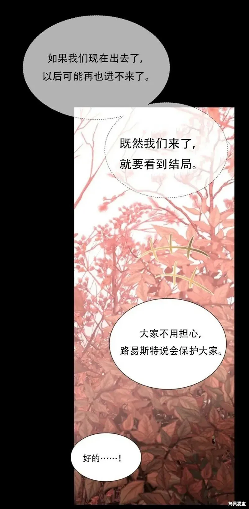 夏洛特的五个徒弟 第140话 第28页