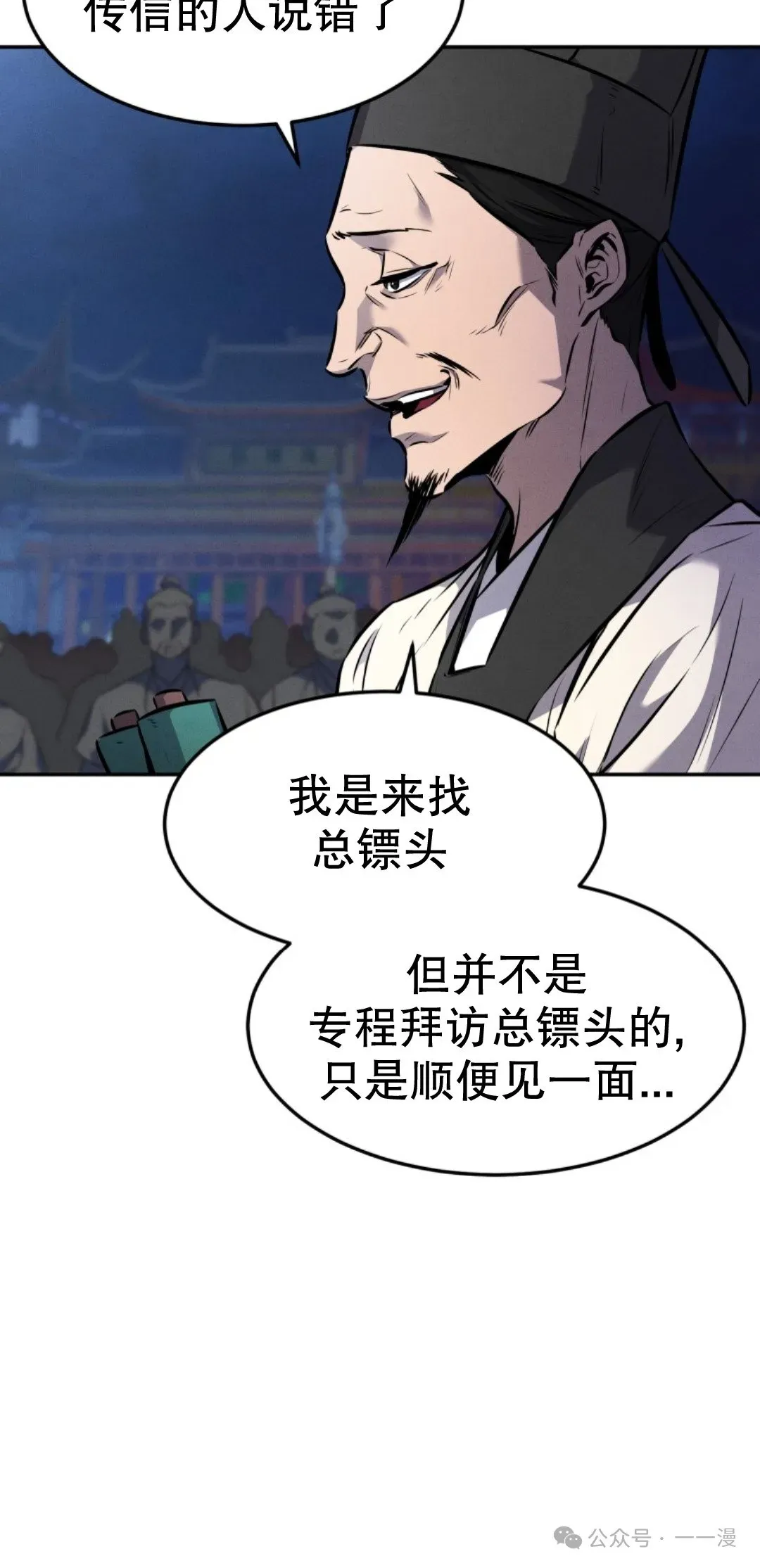 转世镖师 第9集 第29页