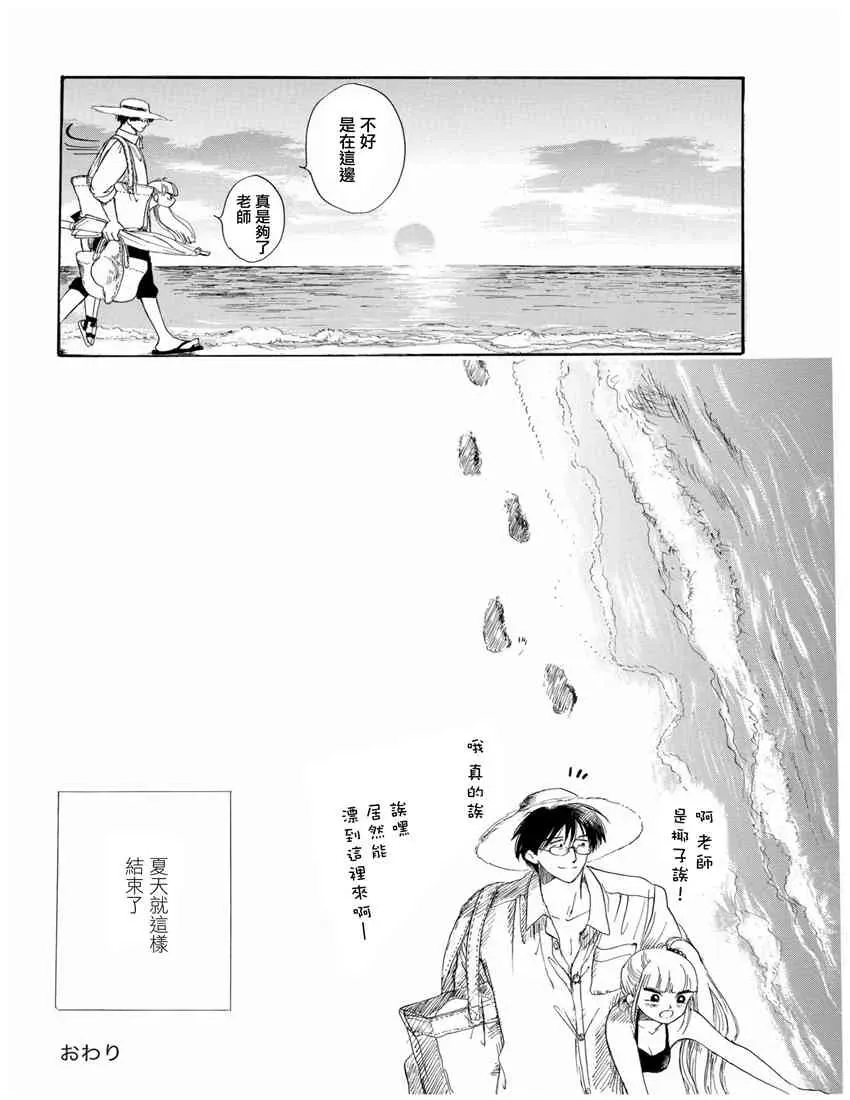 盐田老师和雨井酱 13话 第29页