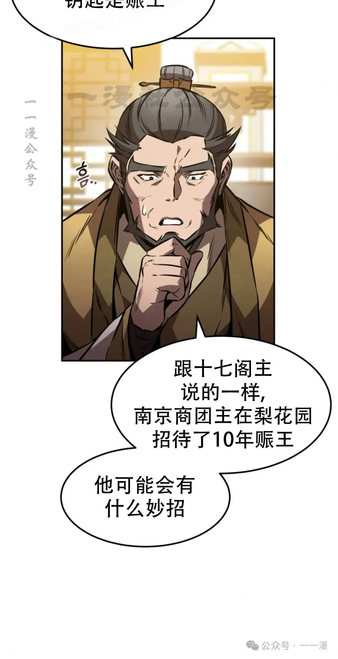 转世镖师 第40集 第29页