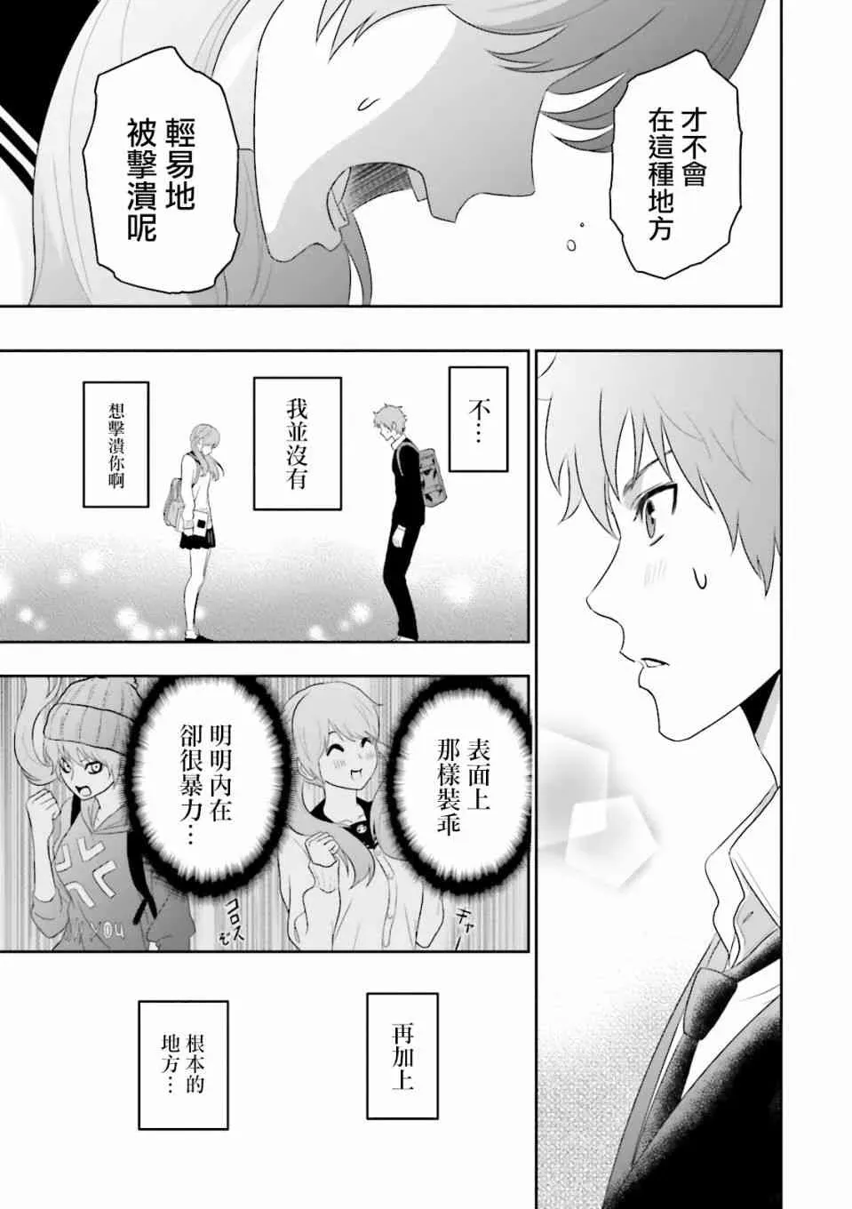 来世神歌 1话 第29页