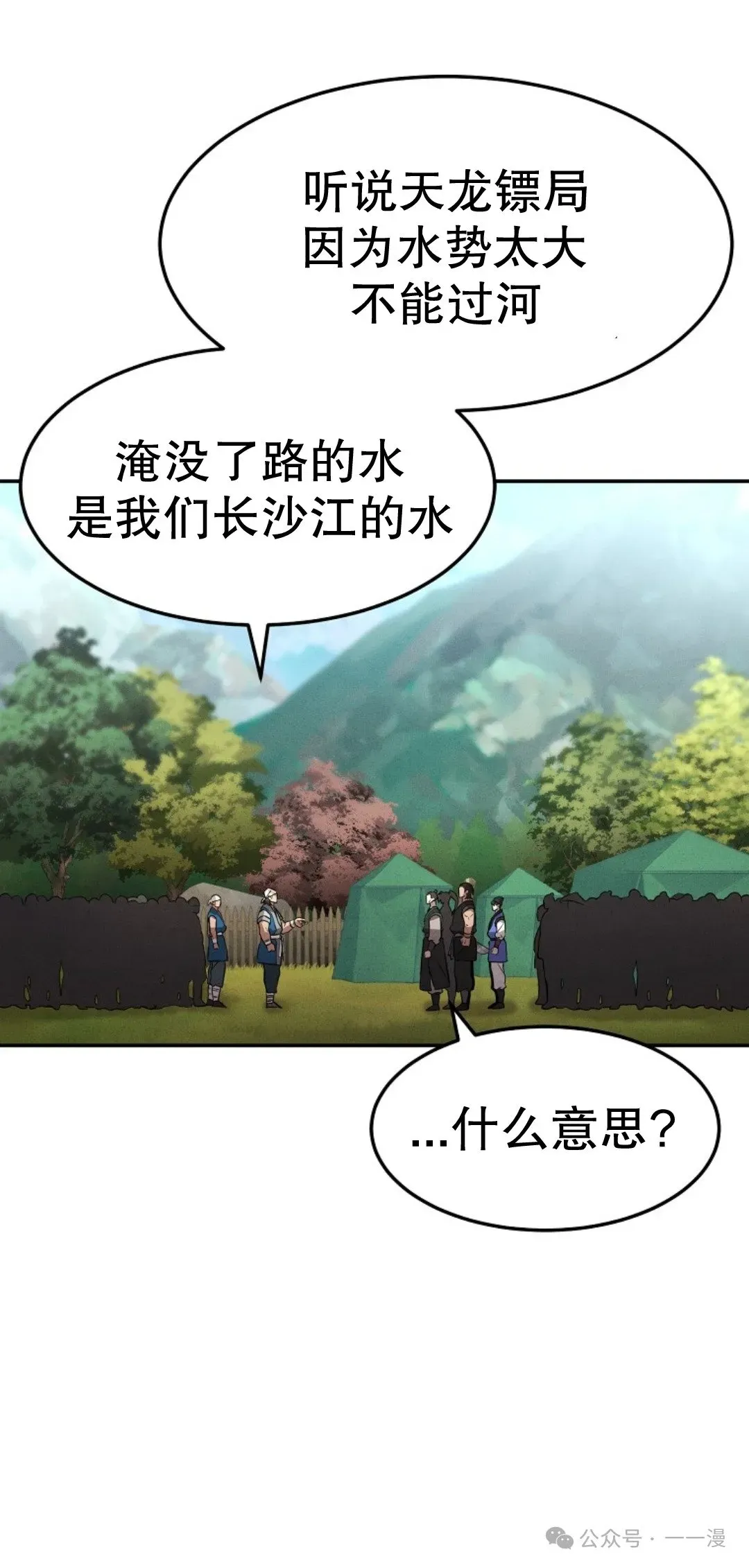 转世镖师 第21集 第29页