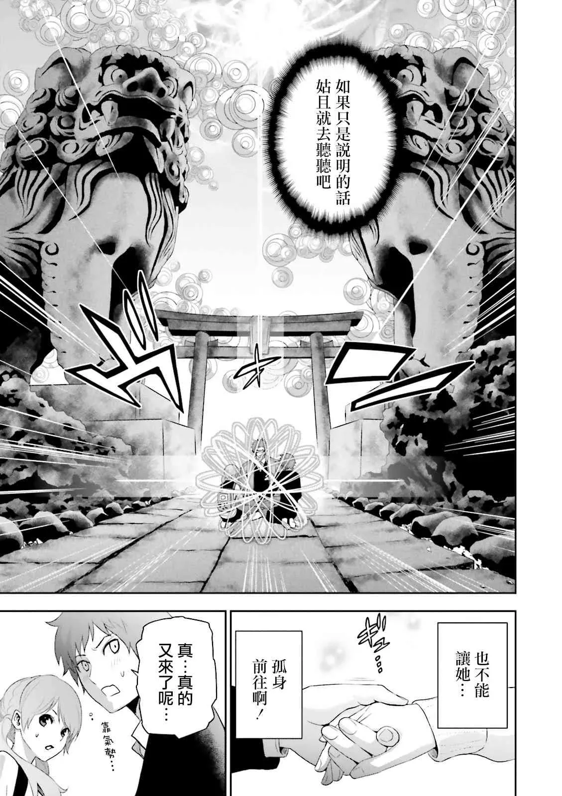 来世神歌 2话 第29页