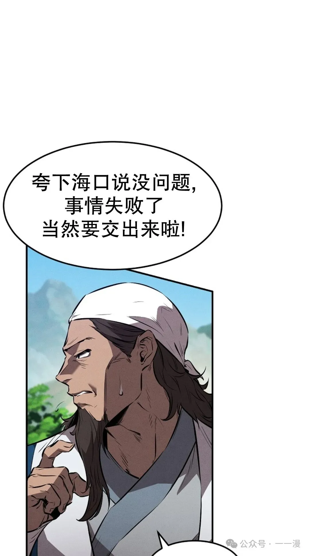 转世镖师 第24集 第29页