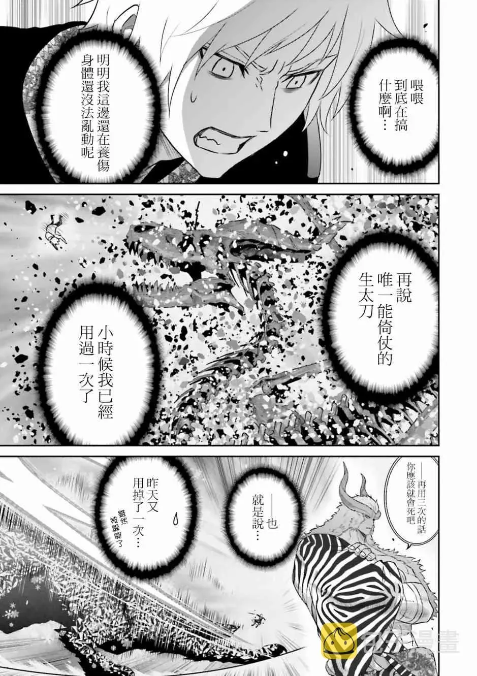 来世神歌 18话 第29页