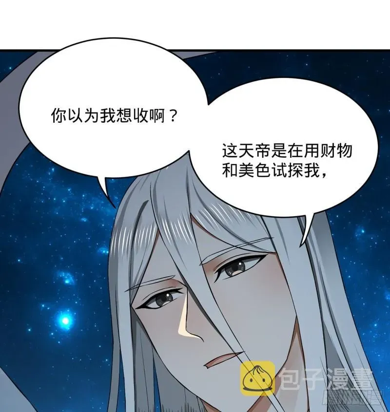 炼气练了三千年 140回 姑娘，过两招？ 第29页