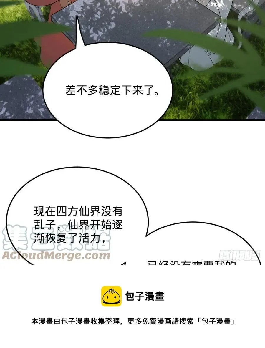 炼气练了三千年 260回 虚空河的浪里白条 第29页