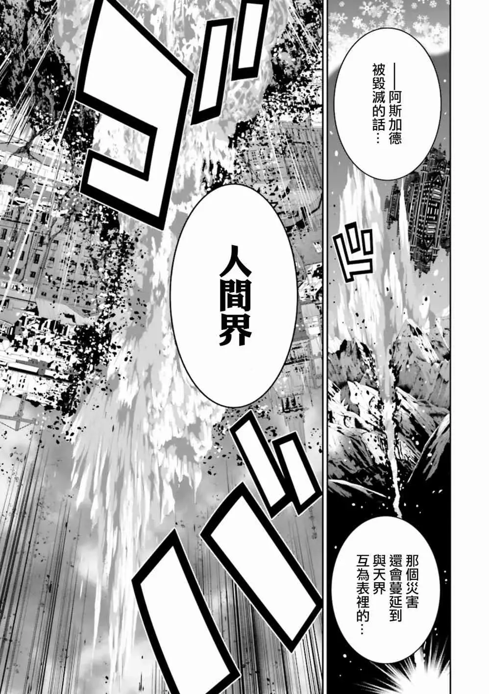 来世神歌 11话 第29页