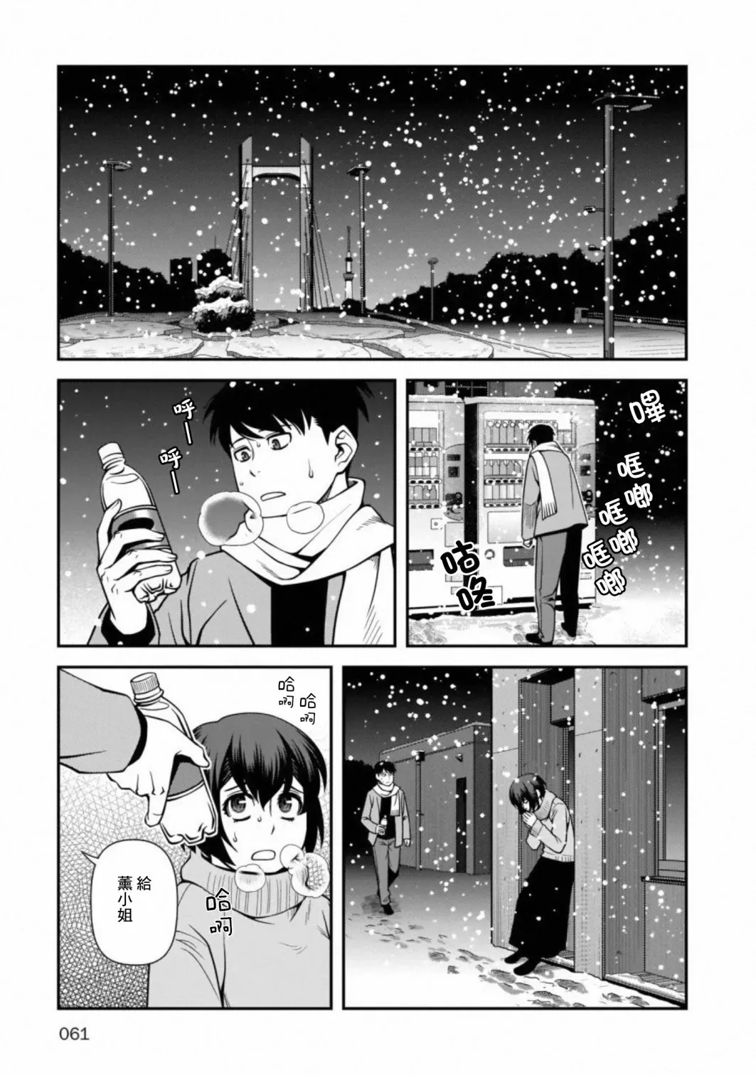 不死的猎犬 55话 第29页