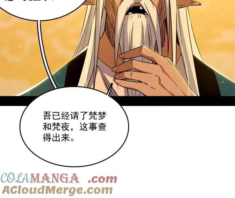 我为邪帝 第532话 阴差阳错 第29页