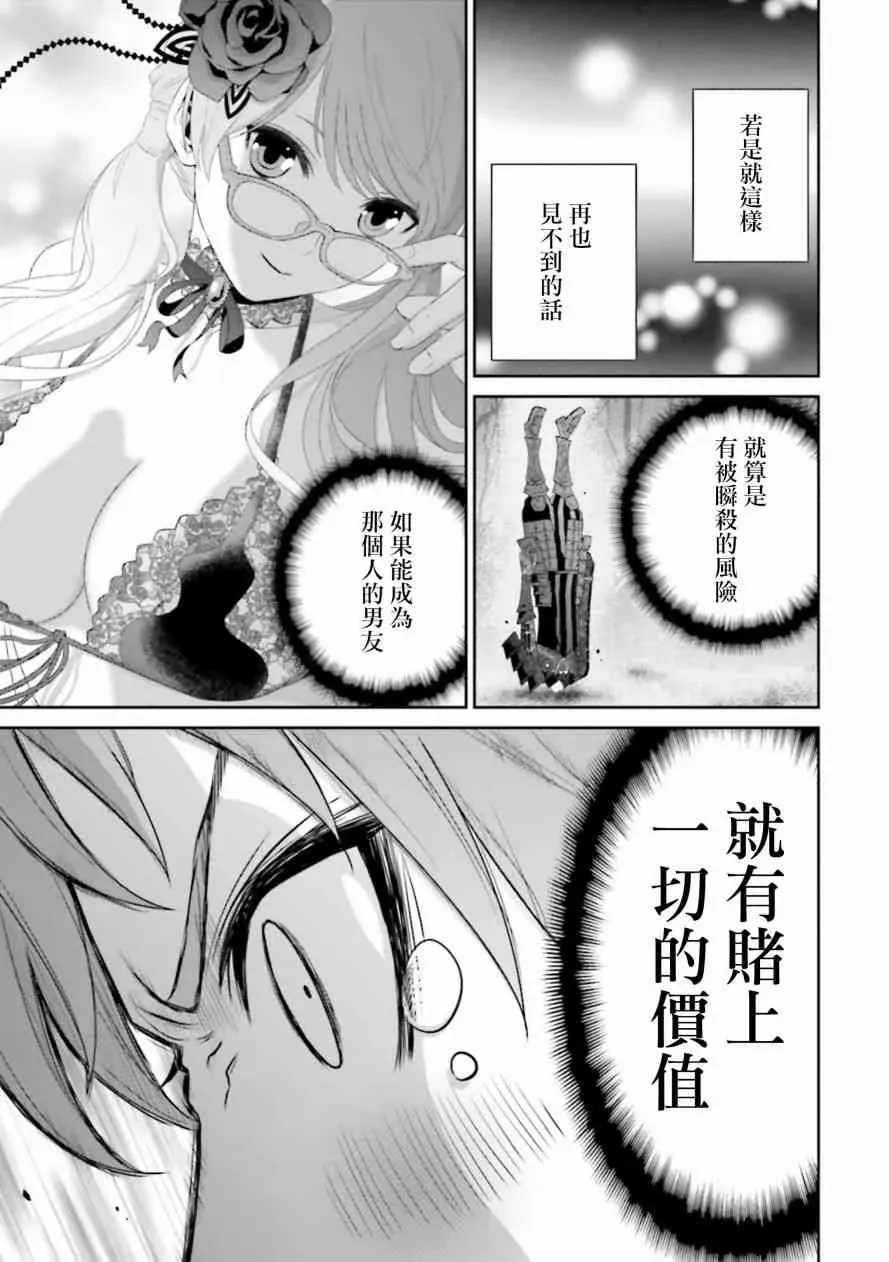 来世神歌 10话 第29页