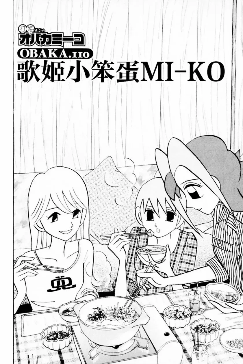 麻雀小笨蛋·打姬MI-KO 第13卷 第29页