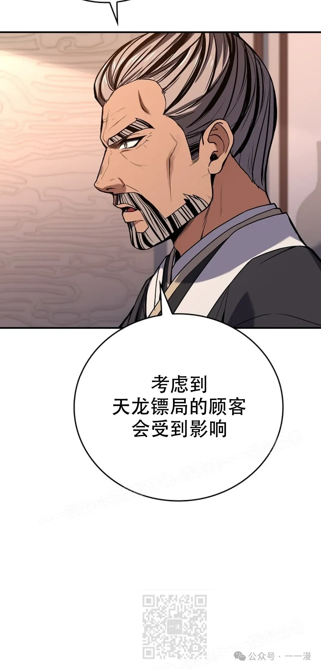 转世镖师 第73集 第29页