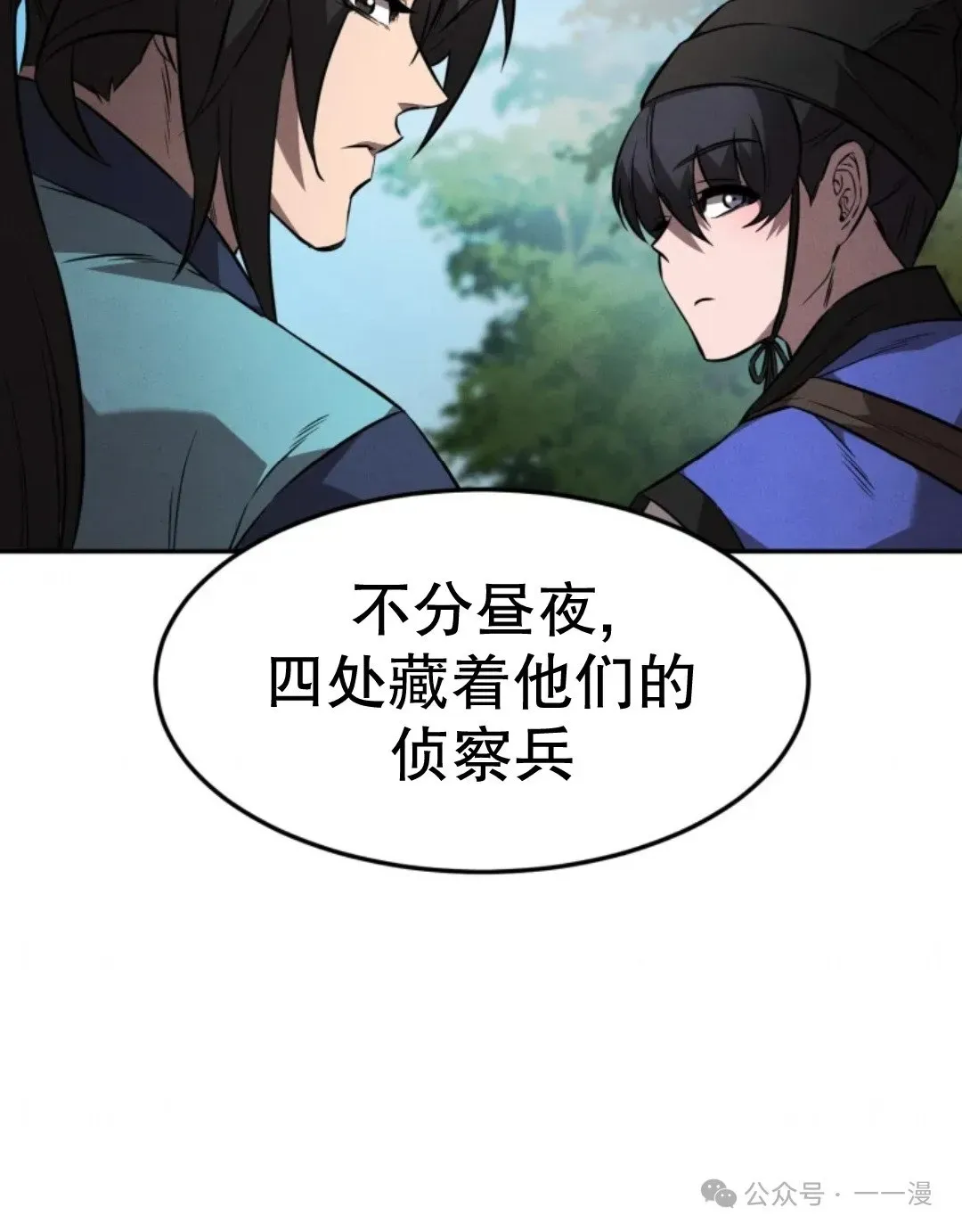 转世镖师 第26集 第29页