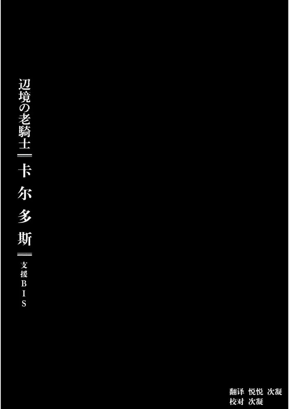 边境的老骑士 19话 第29页