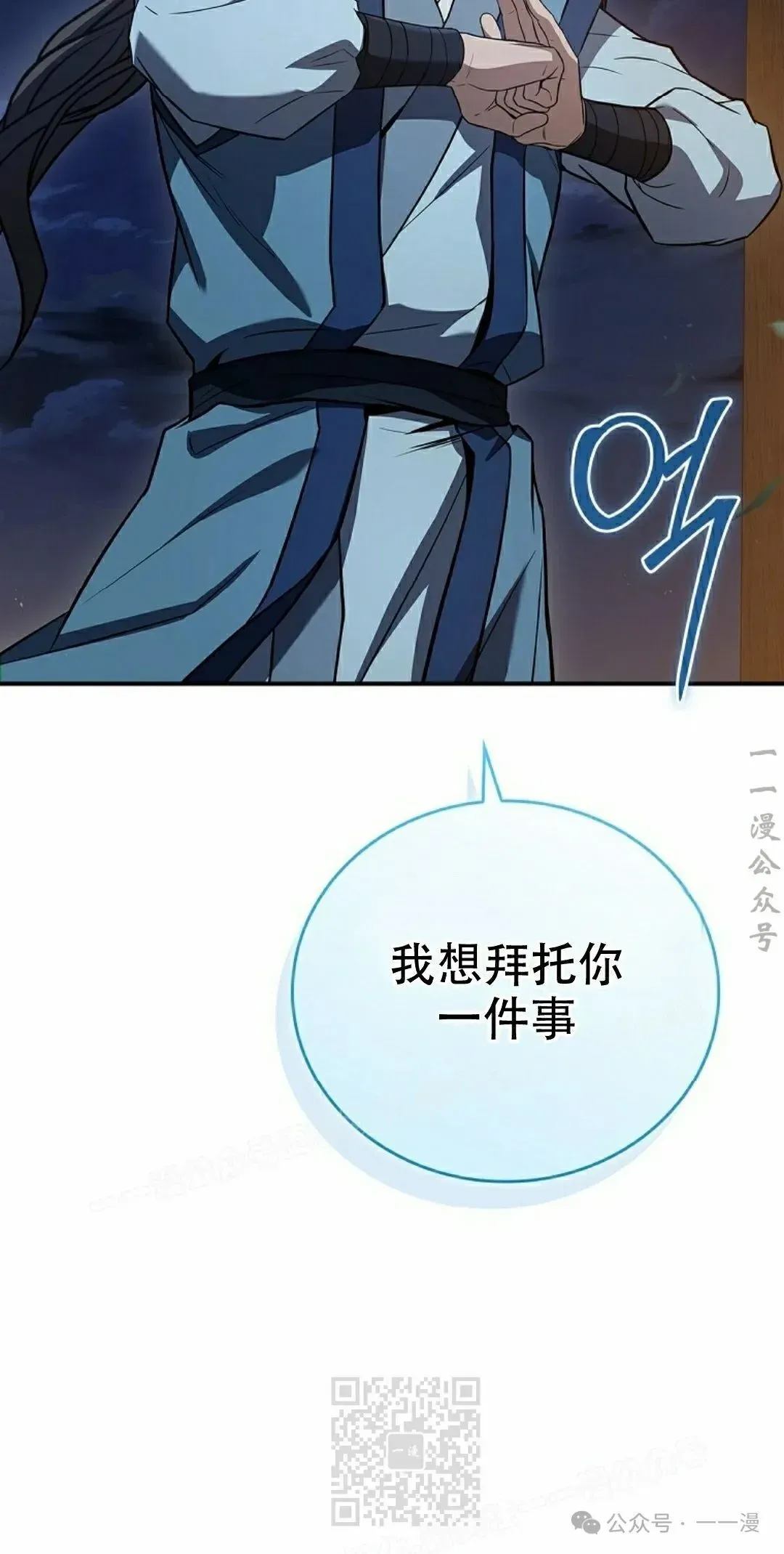 转世镖师 第88集 第29页