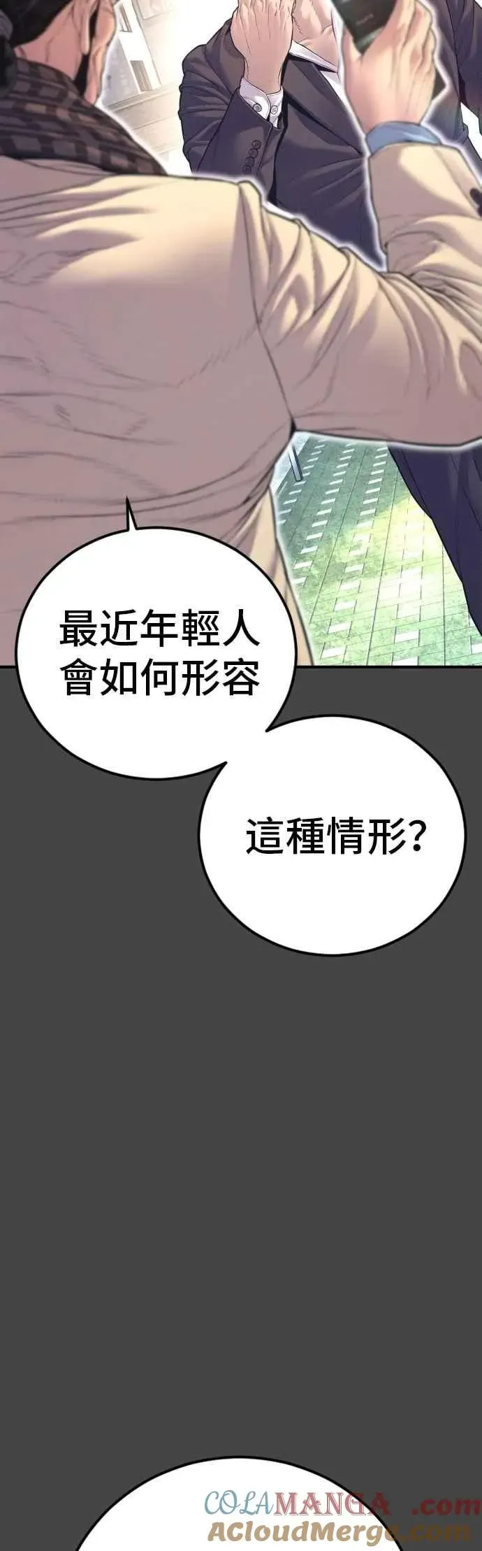 金部长 第167话 白虎人力＆阿瑞斯 第29页