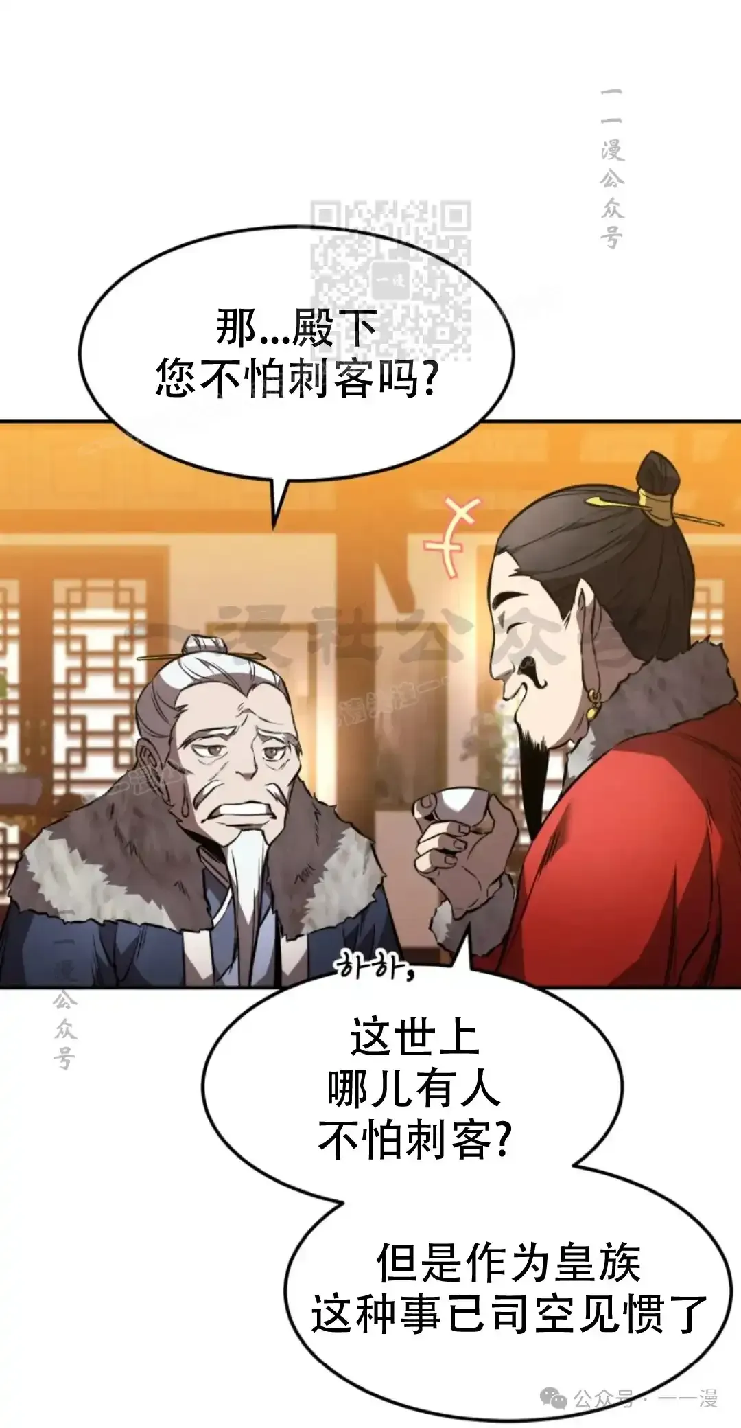 转世镖师 第45集 第30页