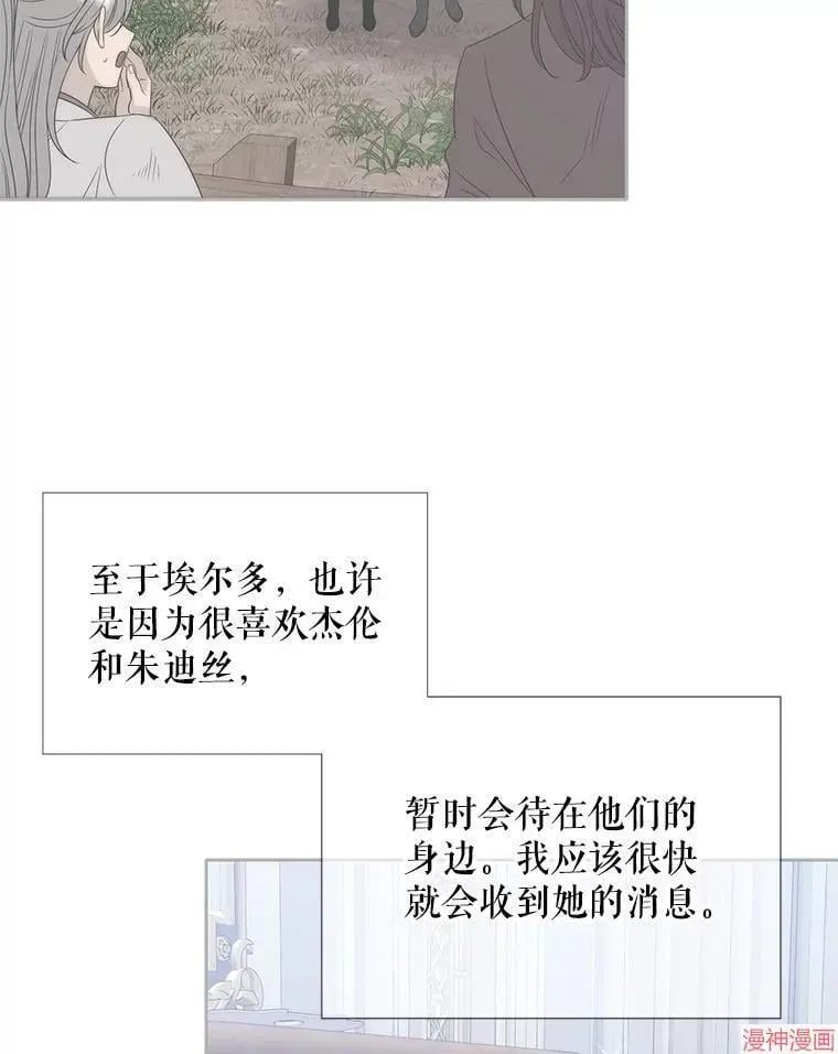 夏洛特的五个徒弟 第206话 第30页