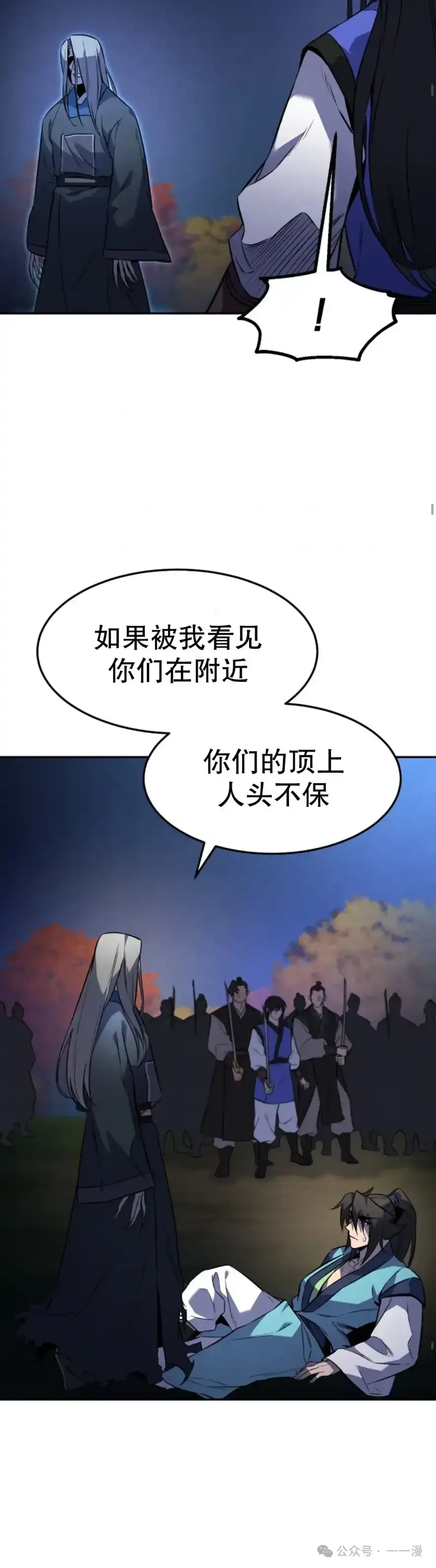 转世镖师 第28集 第30页